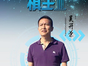 商界棋王吴开荣: 云滇有儒商 低调为人激情对弈