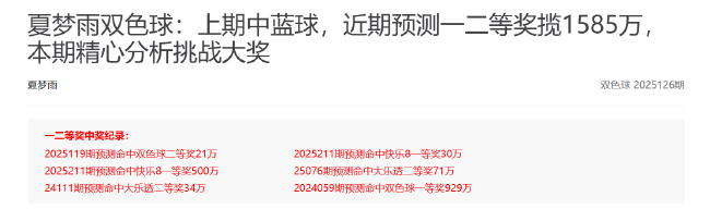 专家10月连擒双色球一二等揽亿元 夏梦雨连3期中奖