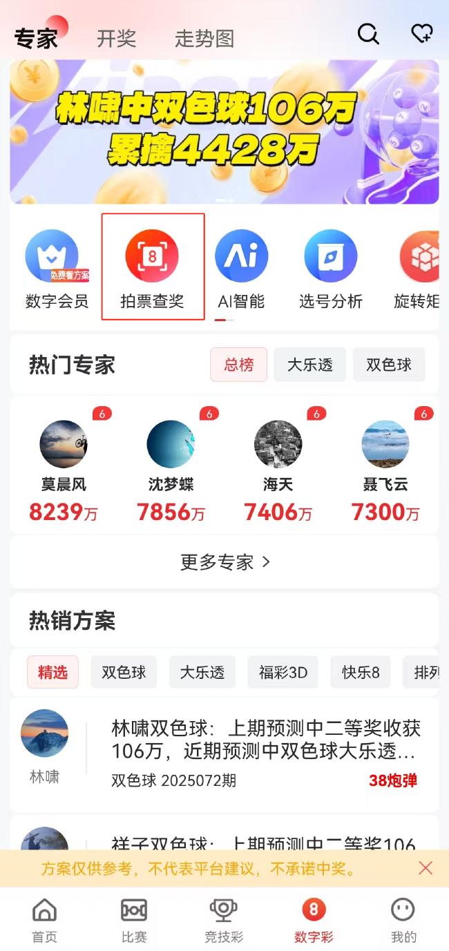 新浪小炮APP拍票查奖功能上线 一秒查看中奖结果