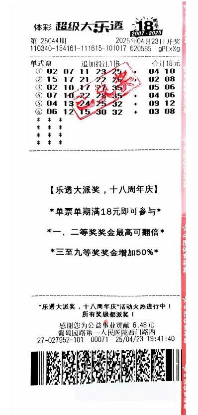 男子18元机选中大乐透2175万:以为中二十多万