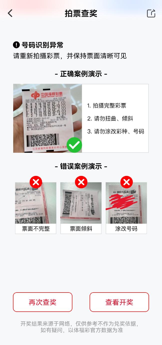 新浪小炮APP拍票查奖功能上线 一秒查看中奖结果