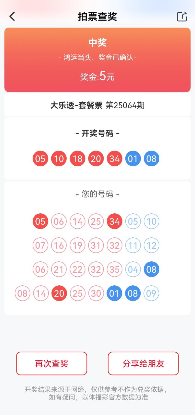 新浪小炮APP拍票查奖功能上线 一秒查看中奖结果
