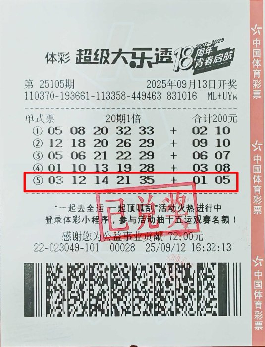 男子机选号擒大乐透1000万 因工作忙只打多期票