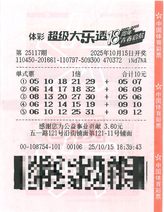 体彩忠粉守号中大乐透752万 当场捐3万支持公益