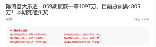 超火!新浪专家6期斩获5个大乐透头奖豪揽7千万