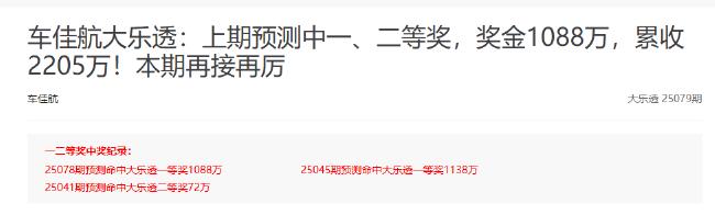 专家预测大乐透15连中揽超亿元 车佳航近期2中1等