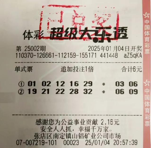 男子6元机选票擒大乐透1615万:很恍惚也很神奇