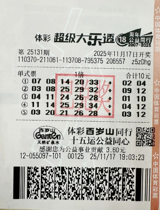 男子10元机选擒大乐透1000万 直言感觉超级幸运