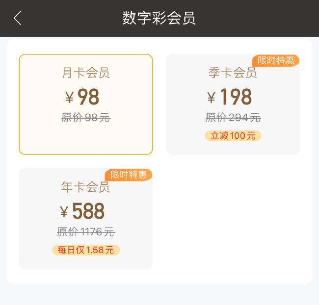 小炮APP数字彩会员 每日最低1.58元尽享六大特权