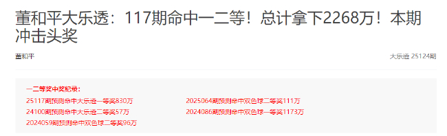 专家10月连擒大乐透一二等揽超亿元 孙强独中3次