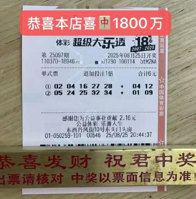 站主代打6元中体彩1800万 次日陪同兑奖直言羡慕