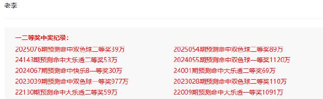 双色球专家连续28期中大奖!总揽奖金近2.5亿!