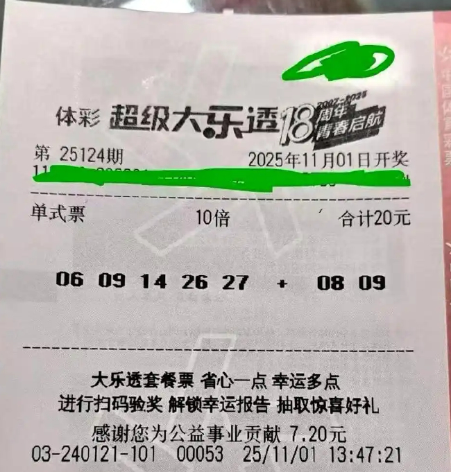 彩民10倍投揽体彩6587万 中奖站主:每次花20元