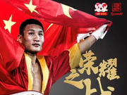 孙想想将争夺IBF洲际冠军 对手菲律宾左手强将