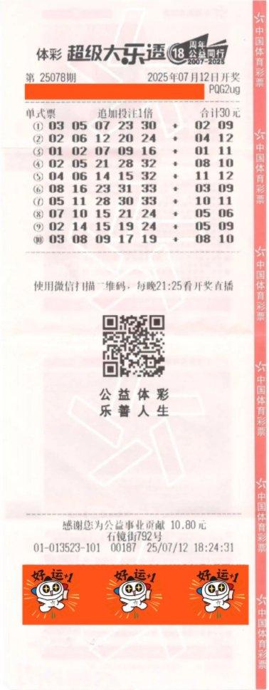 男子30元擒大乐透1800万 坚持机选+追加两三年