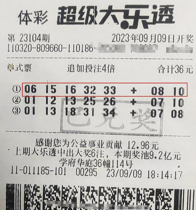 中奖彩票
