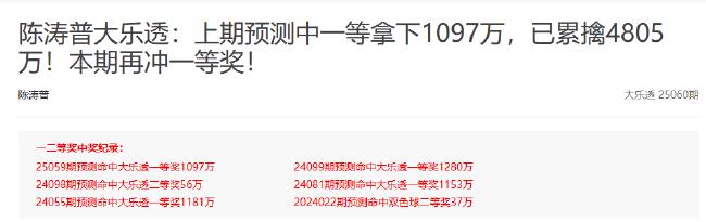 新浪专家3期连中大乐透头奖揽超6千万!