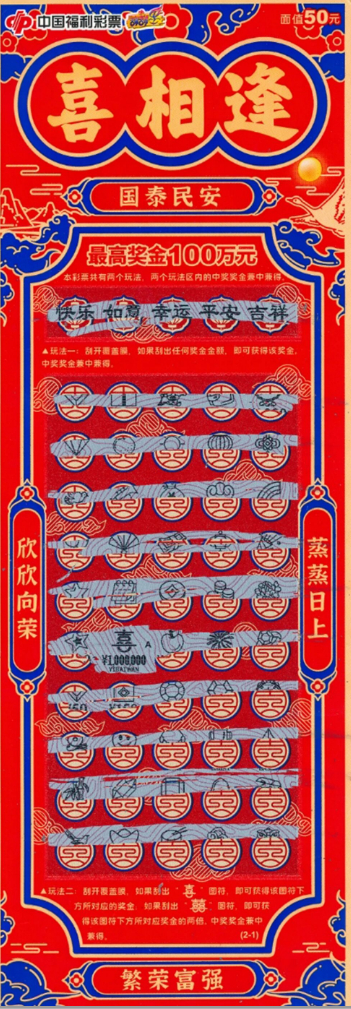 老彩民领走福彩"喜相逢"100万 给妻子开店做小生意