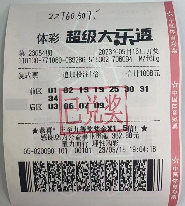 (邢台中奖彩票)