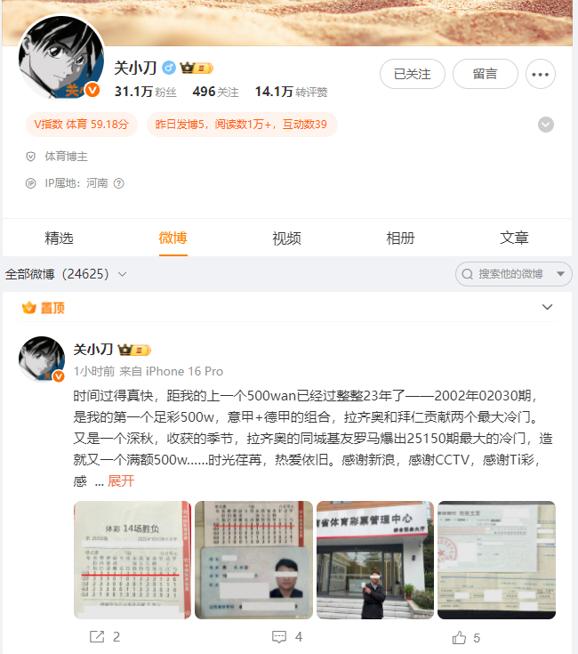 专家关小刀中足彩500万受访 已是第二次命中