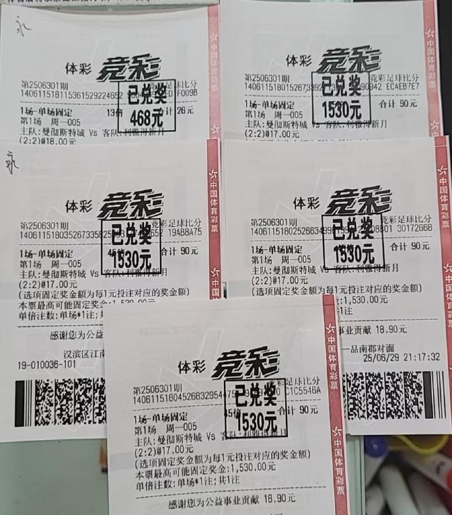 彩民3千元买曼城平揽1.7万不算啥?还有更神的!