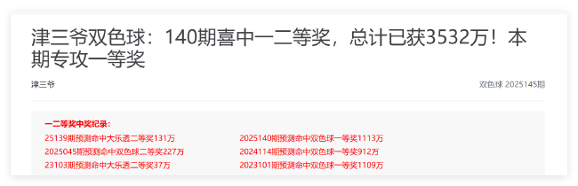 火爆!新浪专家6期命中8个双色球一等揽6942万
