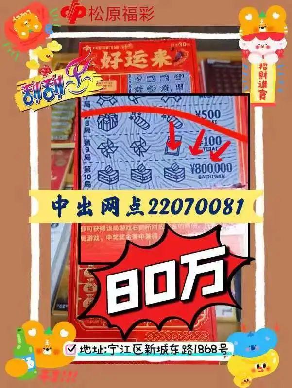 中奖彩票