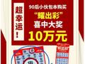 90后运气爆棚擒福彩10万 刮之前就预感要中大奖