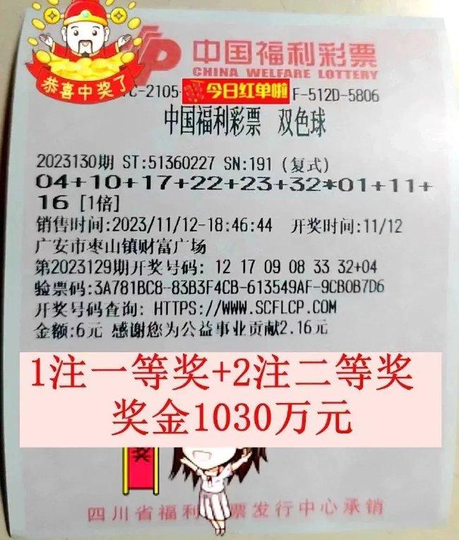 中奖彩票