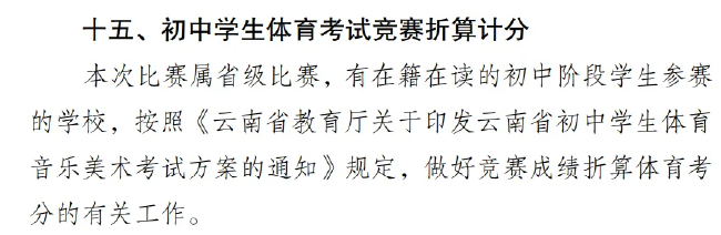 图片截自云南省教育厅发布的本届智运会规程