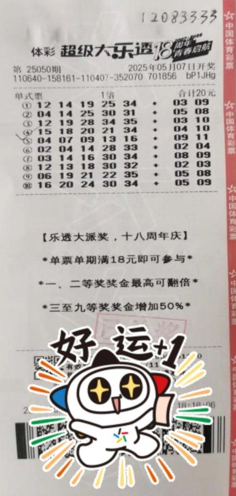 男子20元机选中大乐透1208万 准备改善家庭生活