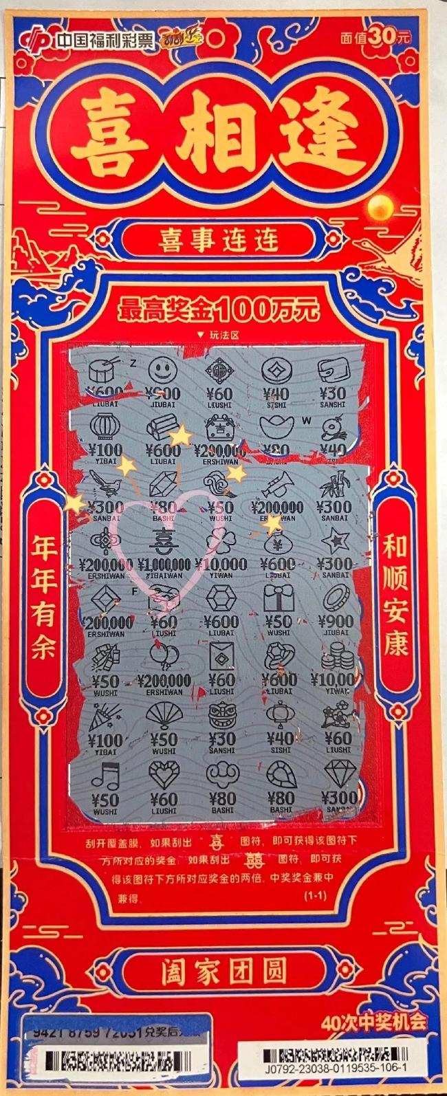 中奖彩票