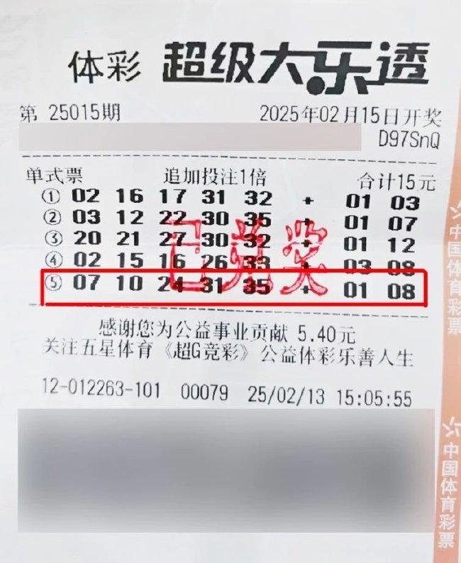 男子15元中大乐透1800万 20天后翻口袋发现中奖