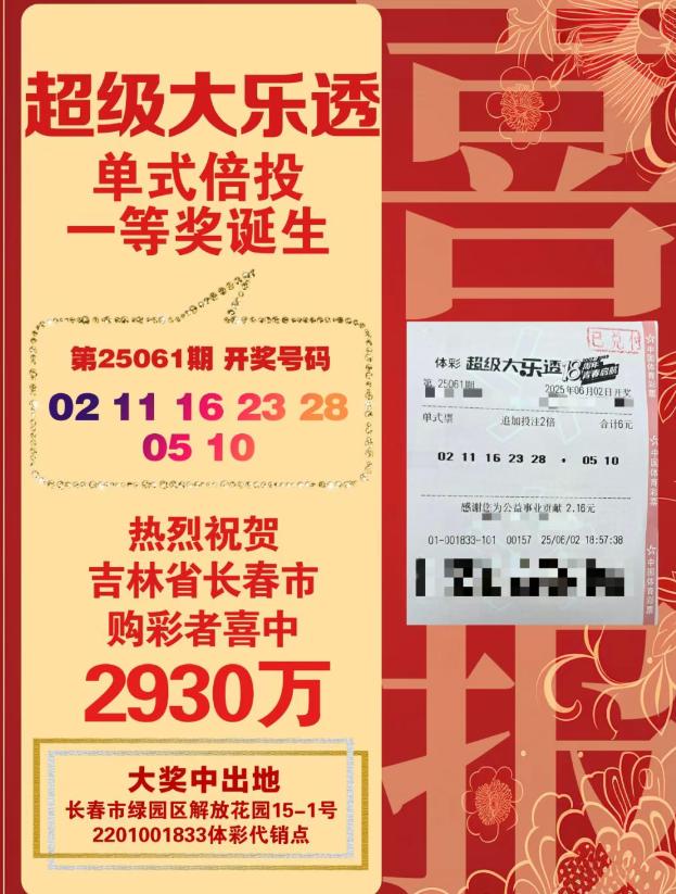 男子6元中体彩2930万一夜未眠:购彩因来感觉了