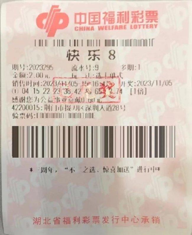 中奖彩票