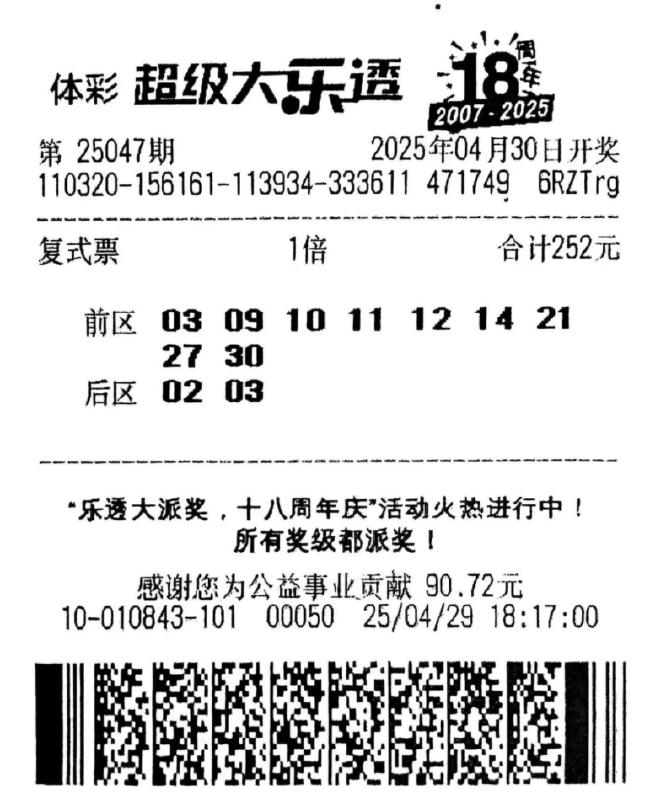 女儿代替父亲领走大乐透1177万:小奖经常中