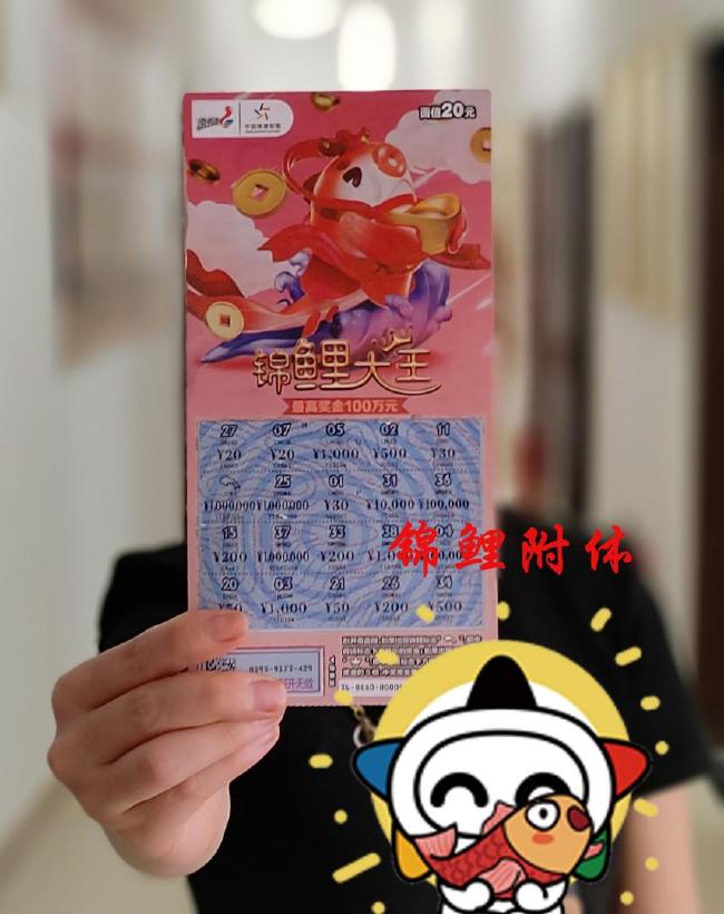 中奖彩票