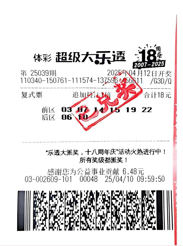 大乐透2个2442万得主先后领 选号方式出奇一致