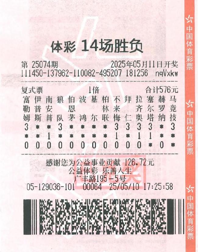 资深球迷576元擒足彩510万 奖金交给家人保管