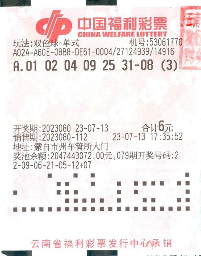中奖彩票