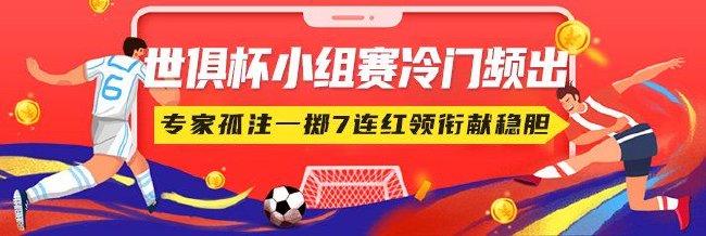 世俱杯冷门频出!专家孤注一掷7连红领衔献稳胆
