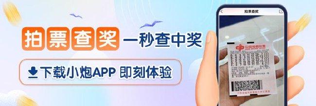新浪小炮APP拍票查奖功能上线 一秒查看中奖结果