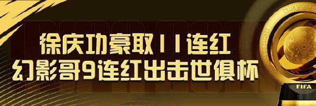 精选足篮专家:徐庆功豪取11连红 幻影哥9连红