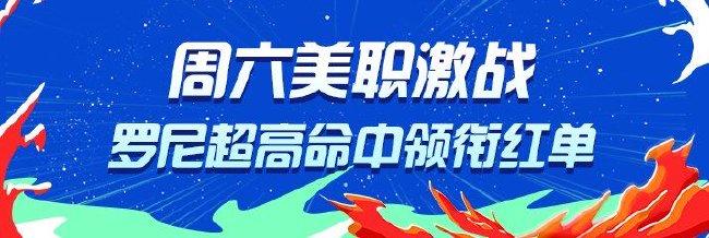 周六美职激战!罗尼高命中领衔红单 阿武11中10