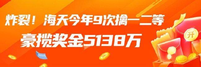 太炸了！新浪专家海天今年9擒大奖豪揽5138万
