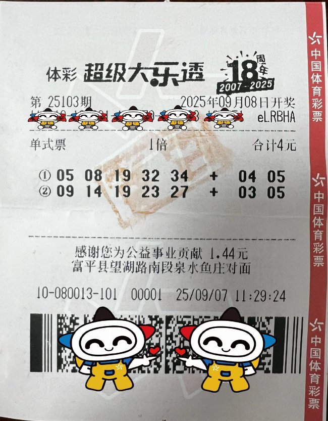 老彩民4元擒大乐透1000万 妻子确认多次才敢信