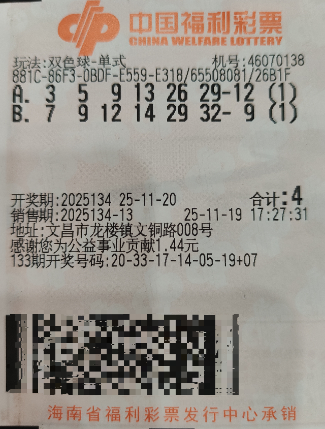 男子出差途中4元机选擒福彩638万 火速请假去领奖