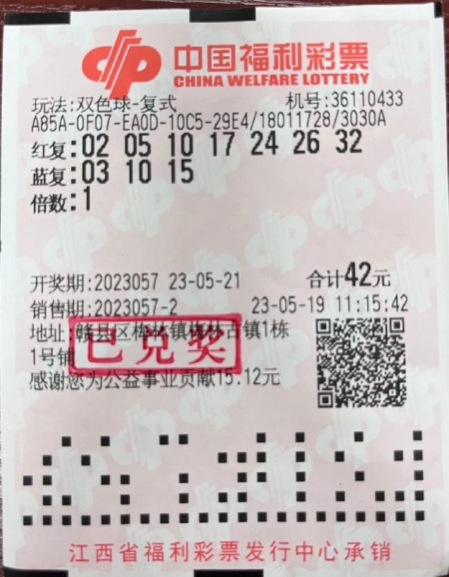 中奖彩票