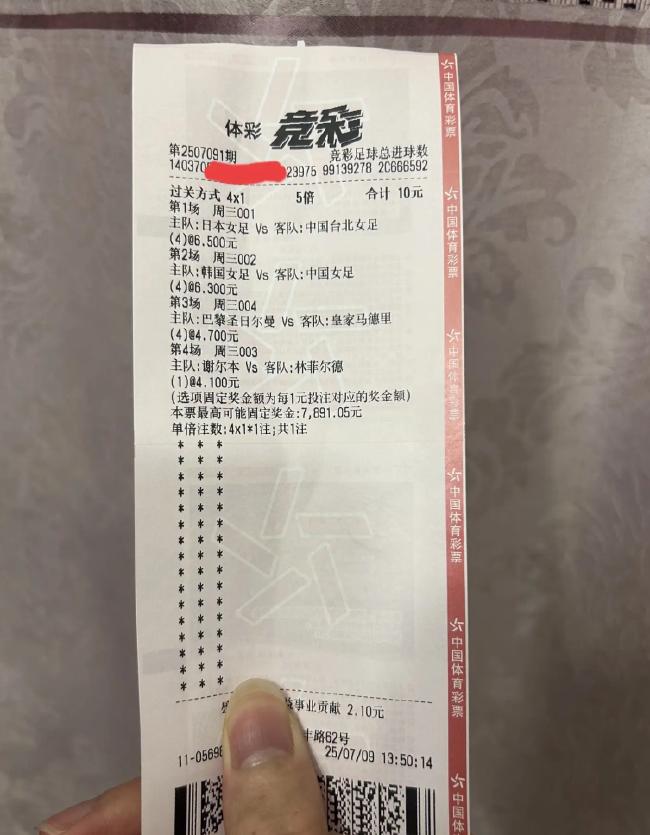 神!彩民224元中竞彩1.1万 擒巴黎55倍比分-票