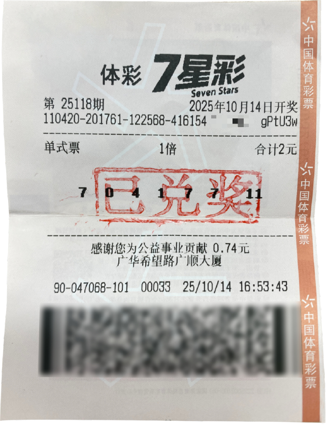 大爷2元机选揽7星彩500万 儿子代替父亲兑奖-图